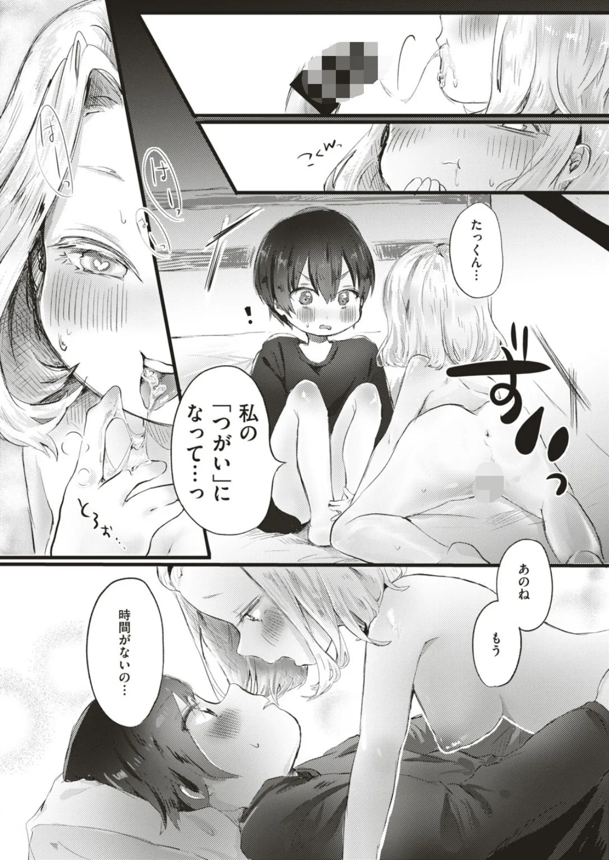 今宵、せれもにー! 8ページ