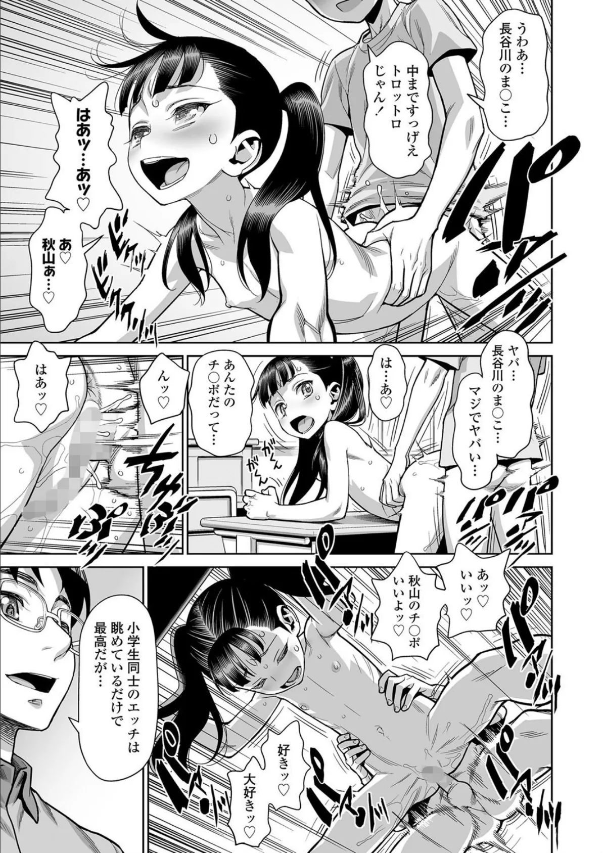 放課後の教室で乱交する淫乱××なんているはずがない! 3ページ