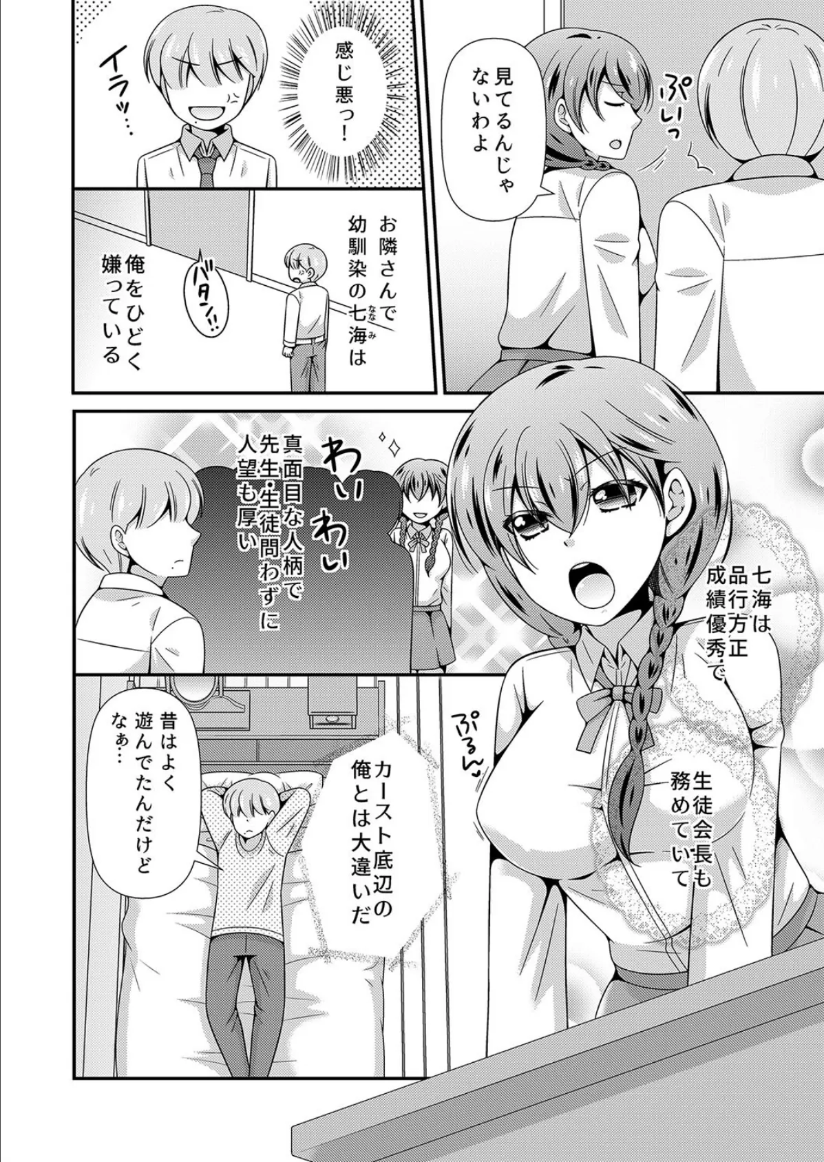 生徒会長のくせに通販でオトナのオモチャ買ってたでしょ?〜オモチャのかわりに俺が気持ち良くしてやるよ!〜 4ページ