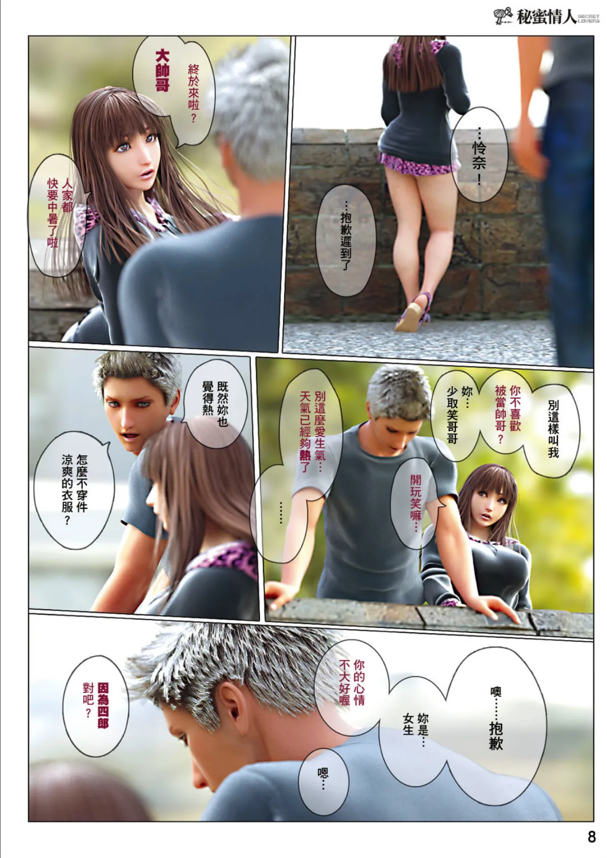 秘密情人(ヒメカノ) 1 Chinese Edition 8ページ