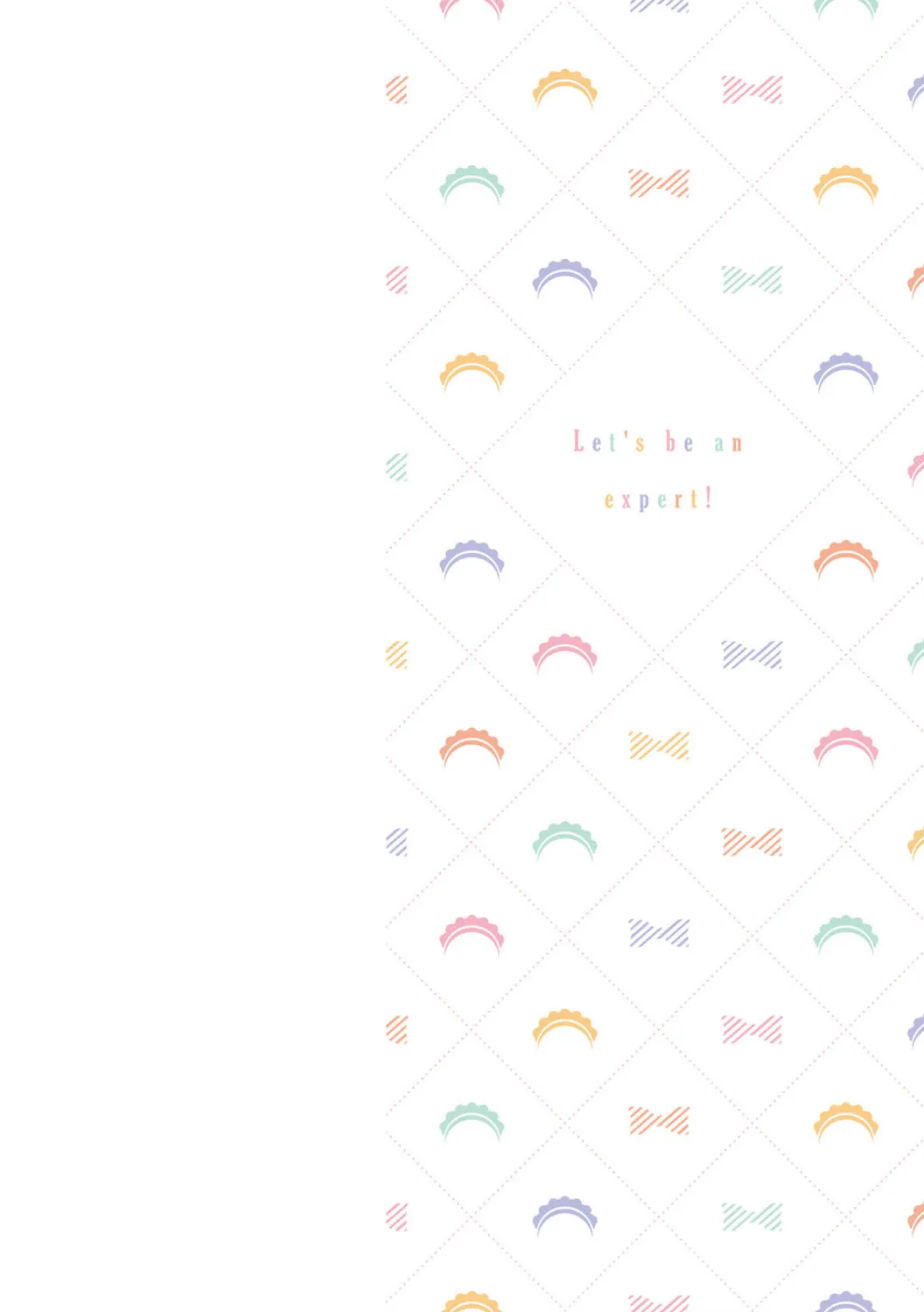 エキスパートになろうよ! 2ページ