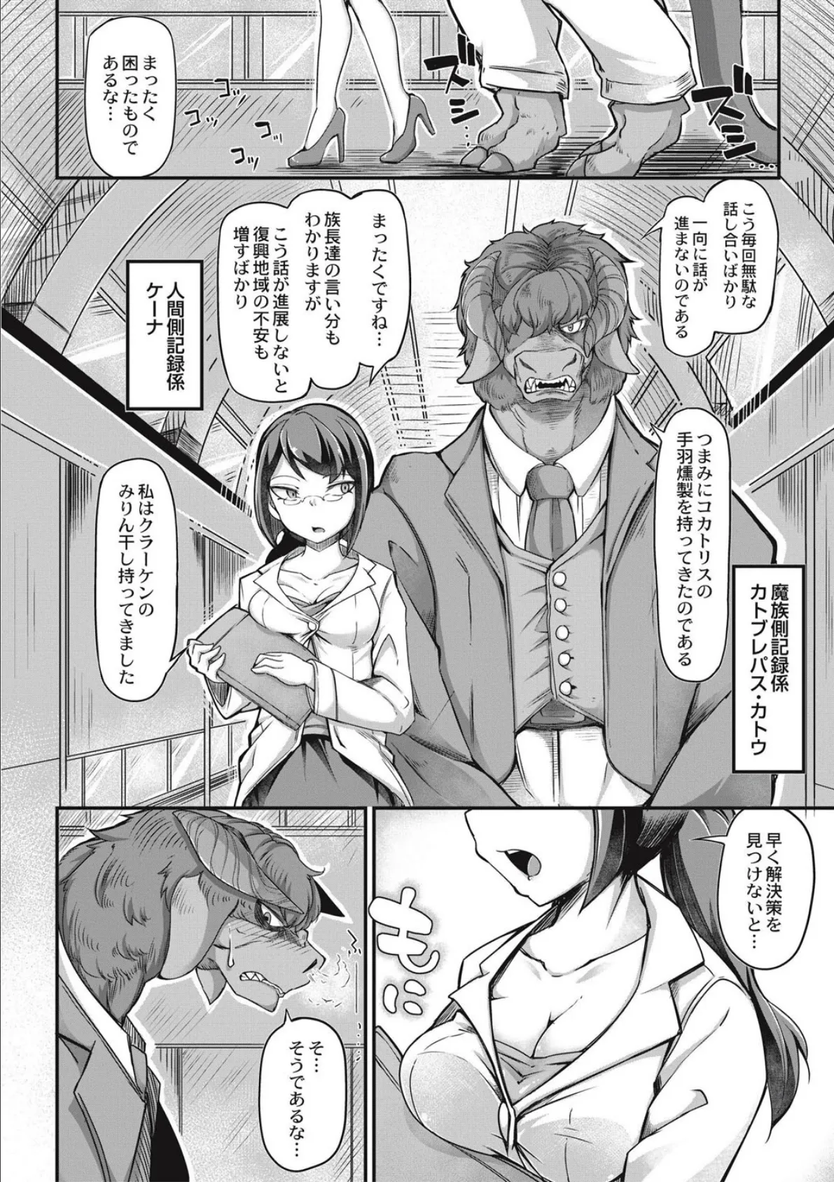 復興!?異種交配【デジタル特装版】 4ページ