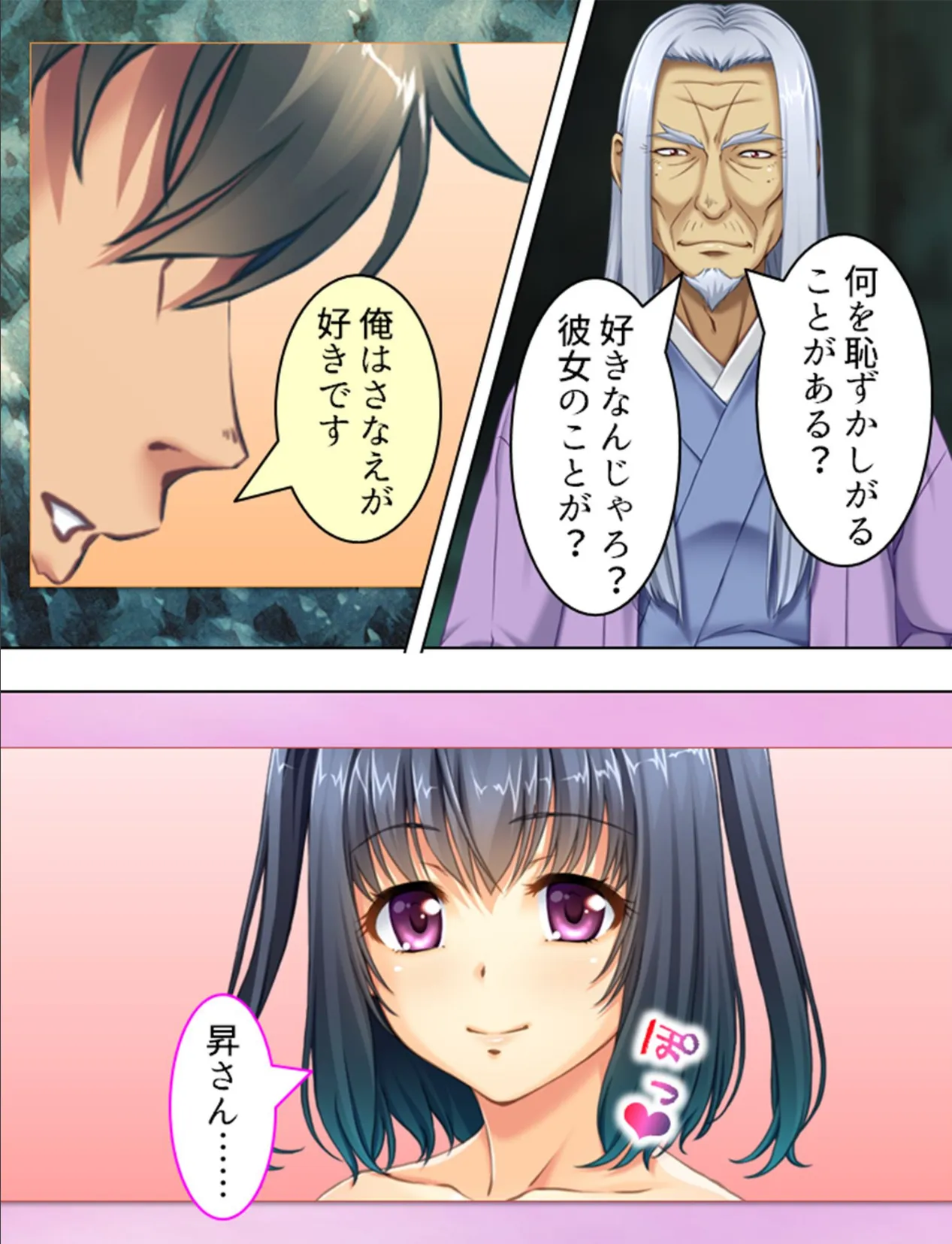 【新装版】孤島!孕ませの儀 〜みごもり様とこだね様〜 (単話) 第16話 4ページ