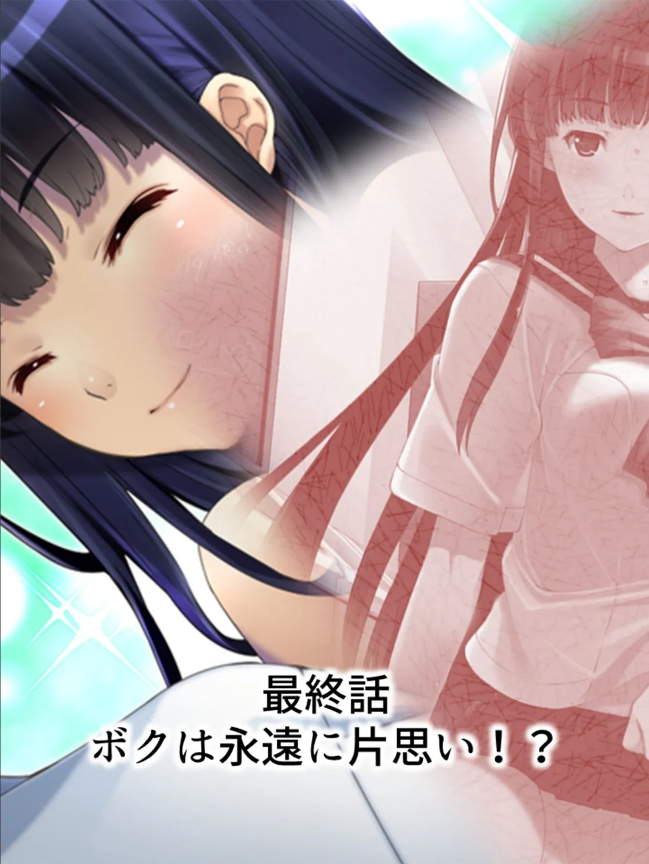 【新装版】憧れの人はS●Xフレンド 〜ボクは永遠に片思い!?〜 (単話) 最終話 3ページ