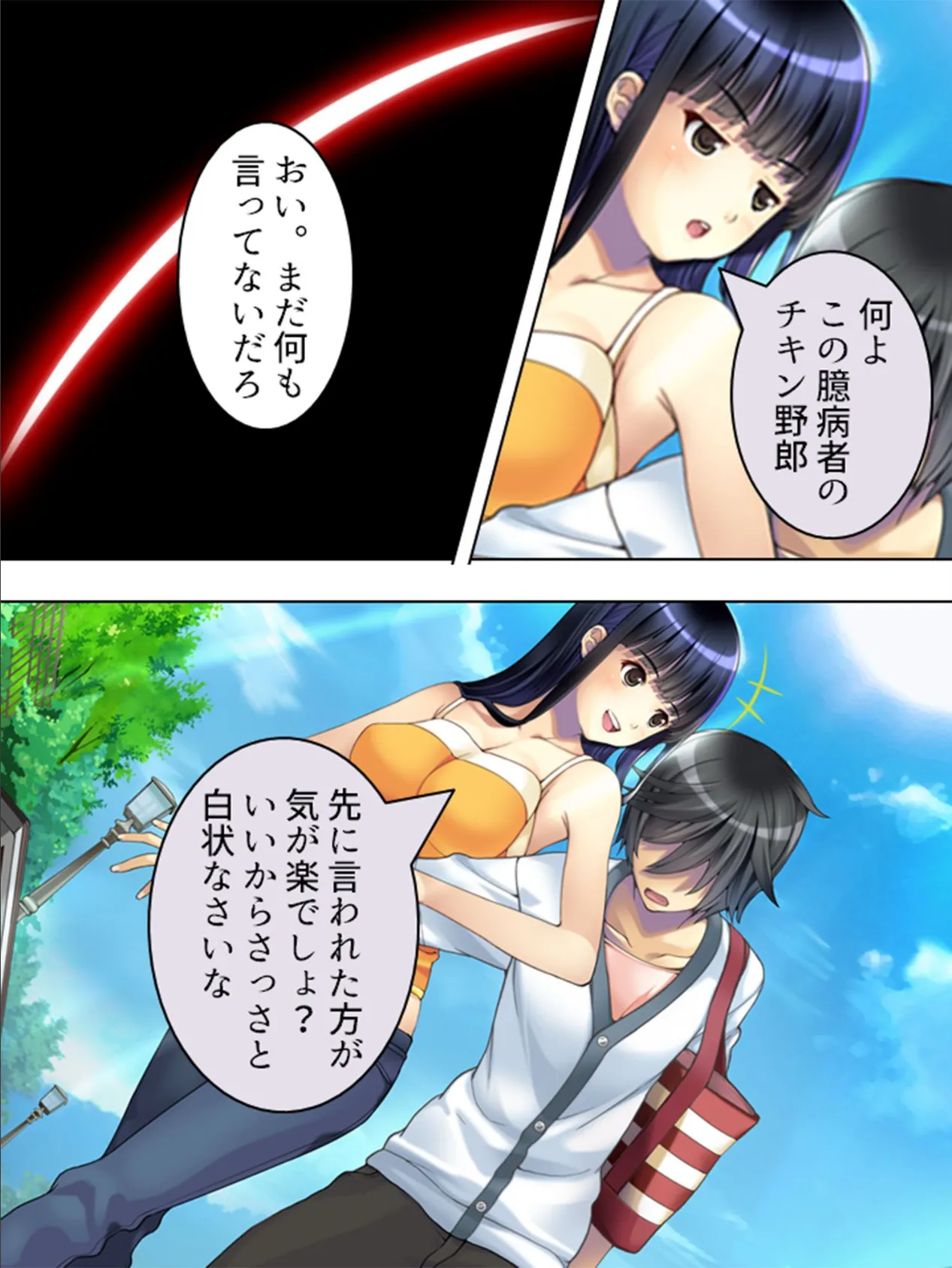 【新装版】憧れの人はS●Xフレンド 〜ボクは永遠に片思い!?〜 (単話) 最終話 5ページ