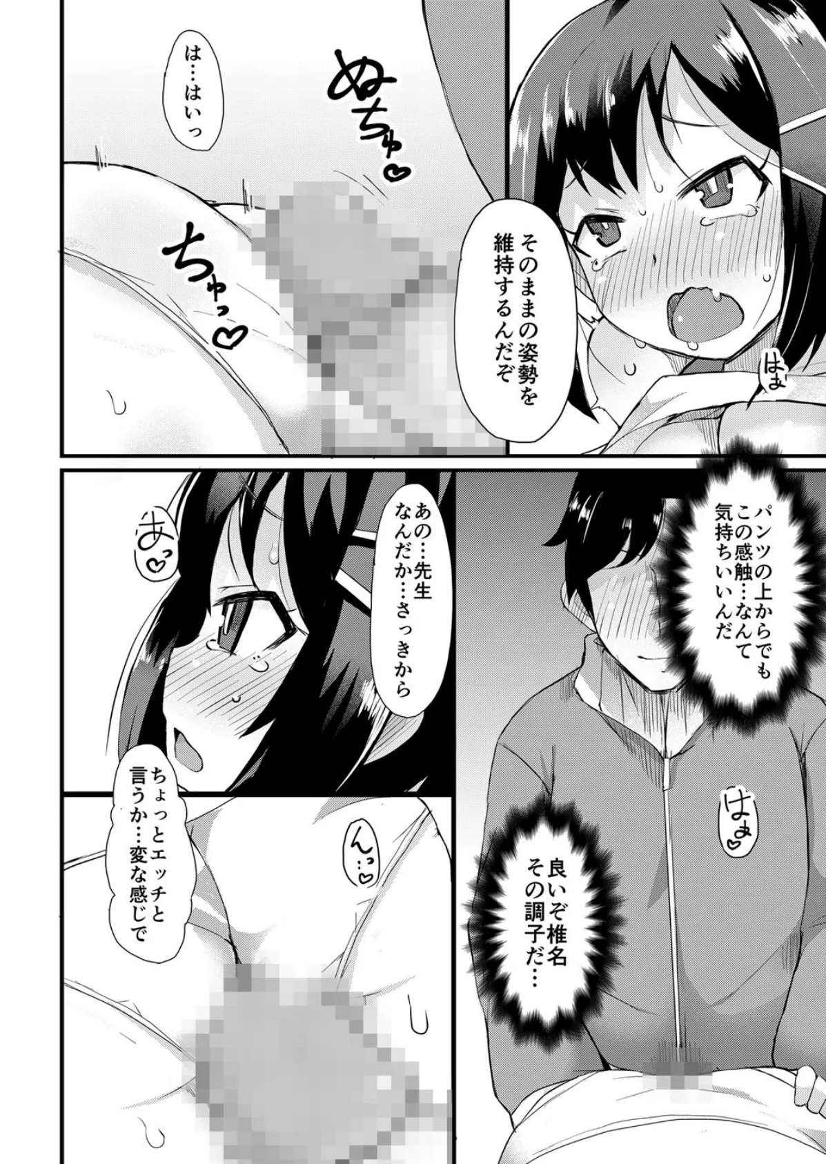 陸上部のJKにうっかり挿入!!〜発育良い巨乳ムチ●ンがエロ過ぎてガマン出来ねェ!! 2 4ページ