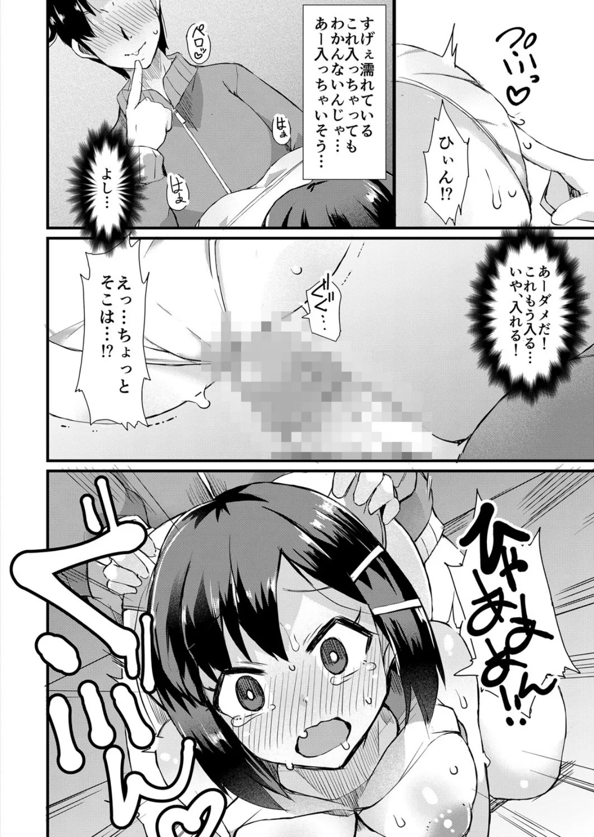 陸上部のJKにうっかり挿入!!〜発育良い巨乳ムチ●ンがエロ過ぎてガマン出来ねェ!! 2 6ページ