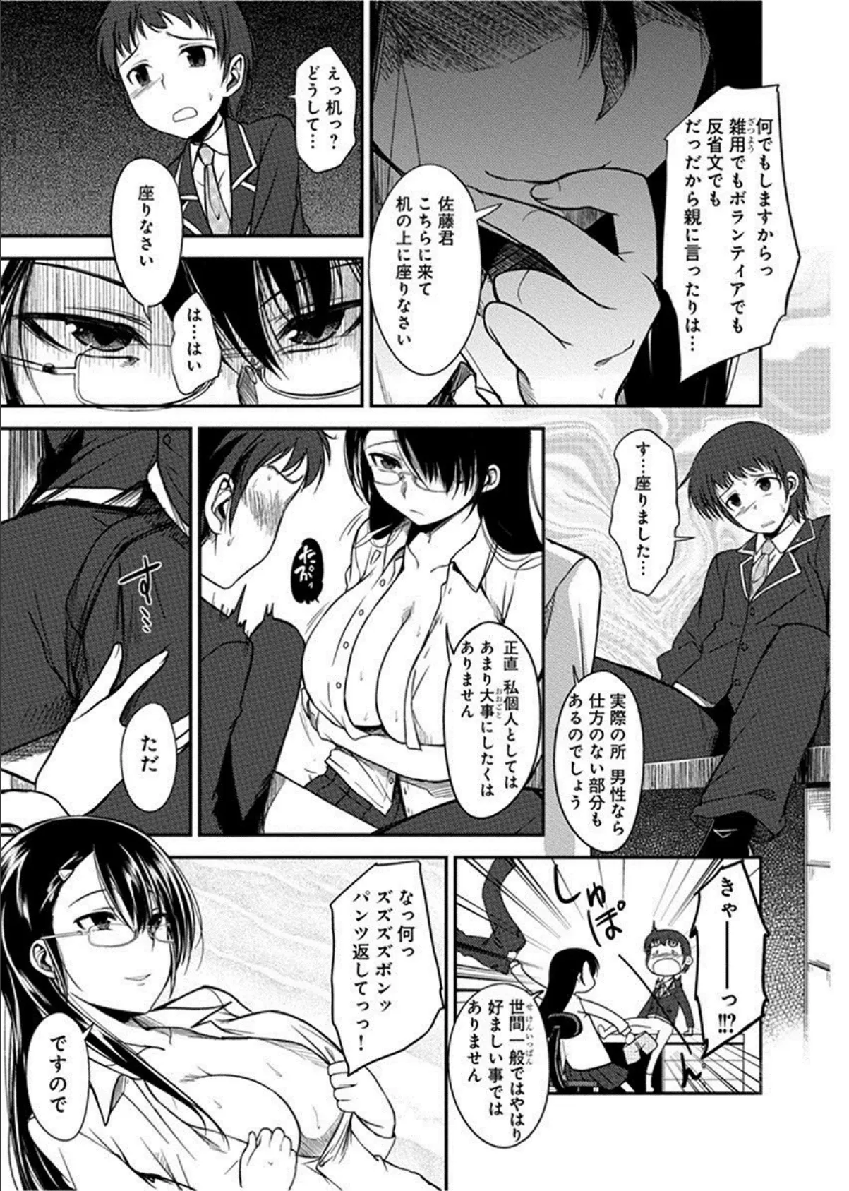 童貞狩り!生徒会室〜口だけじゃ物足りない〜 合冊版 7ページ