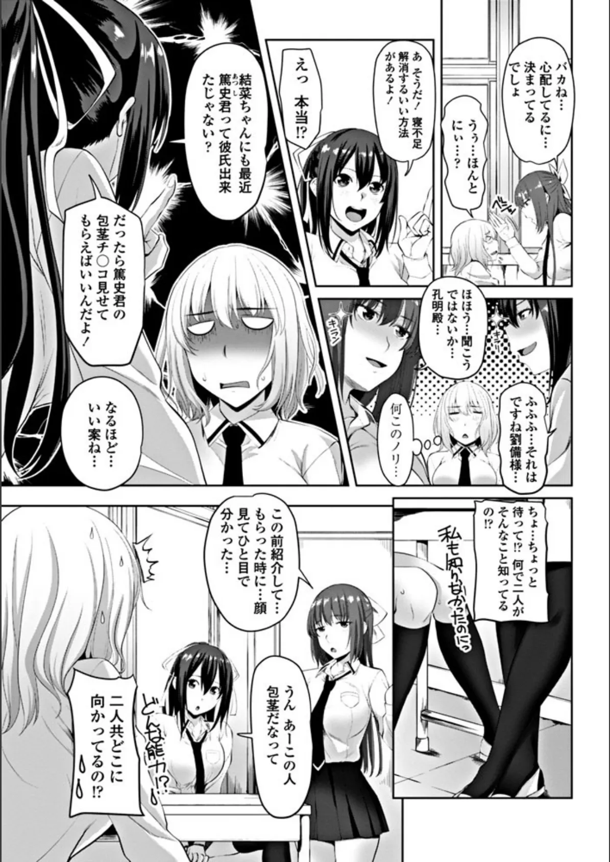 彼女は彼に首ったけ!THIRD! 3ページ