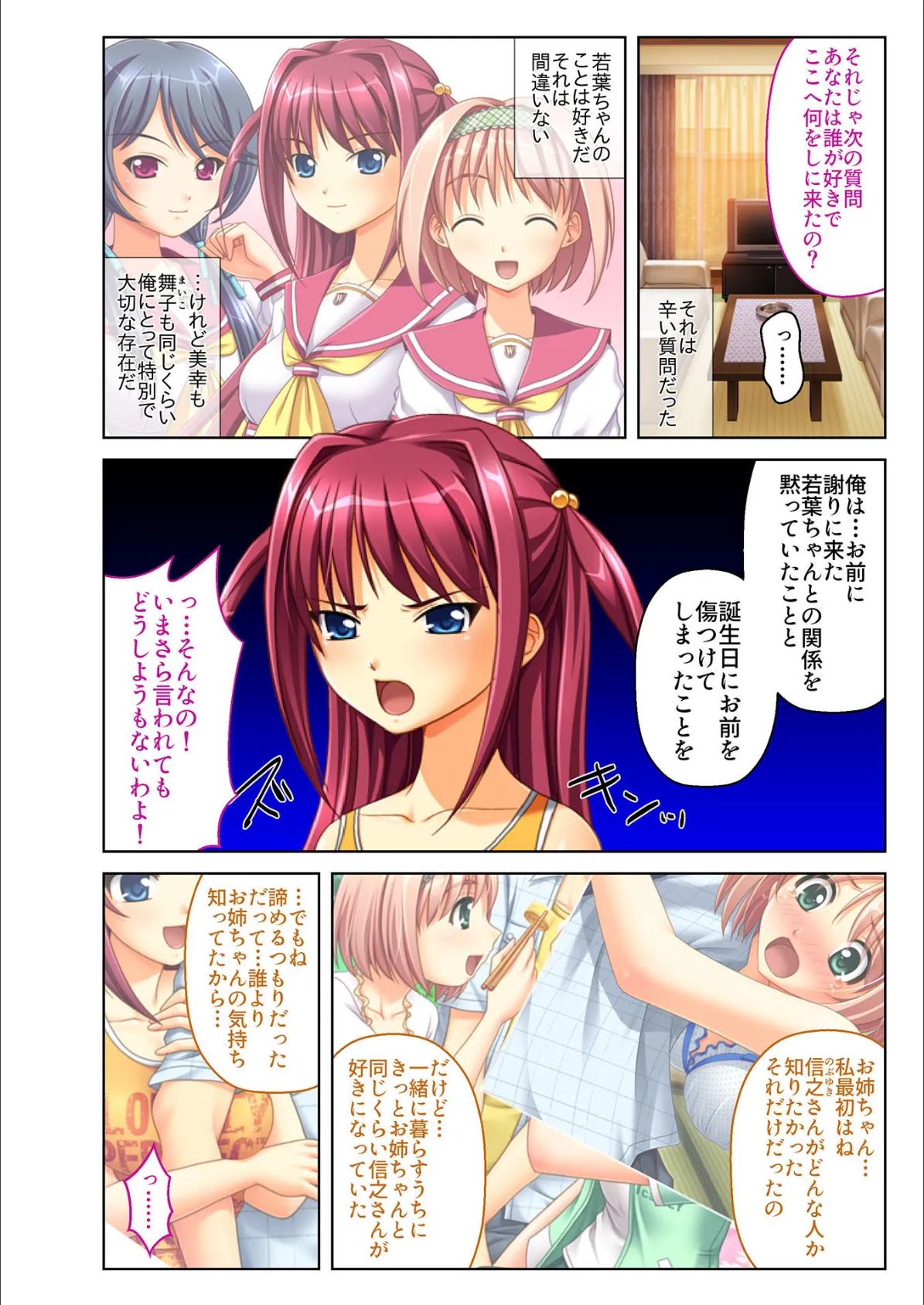景品は3姉妹!? 小悪魔JKとハーレム生えっち (5) フルカラーコミック版 3ページ