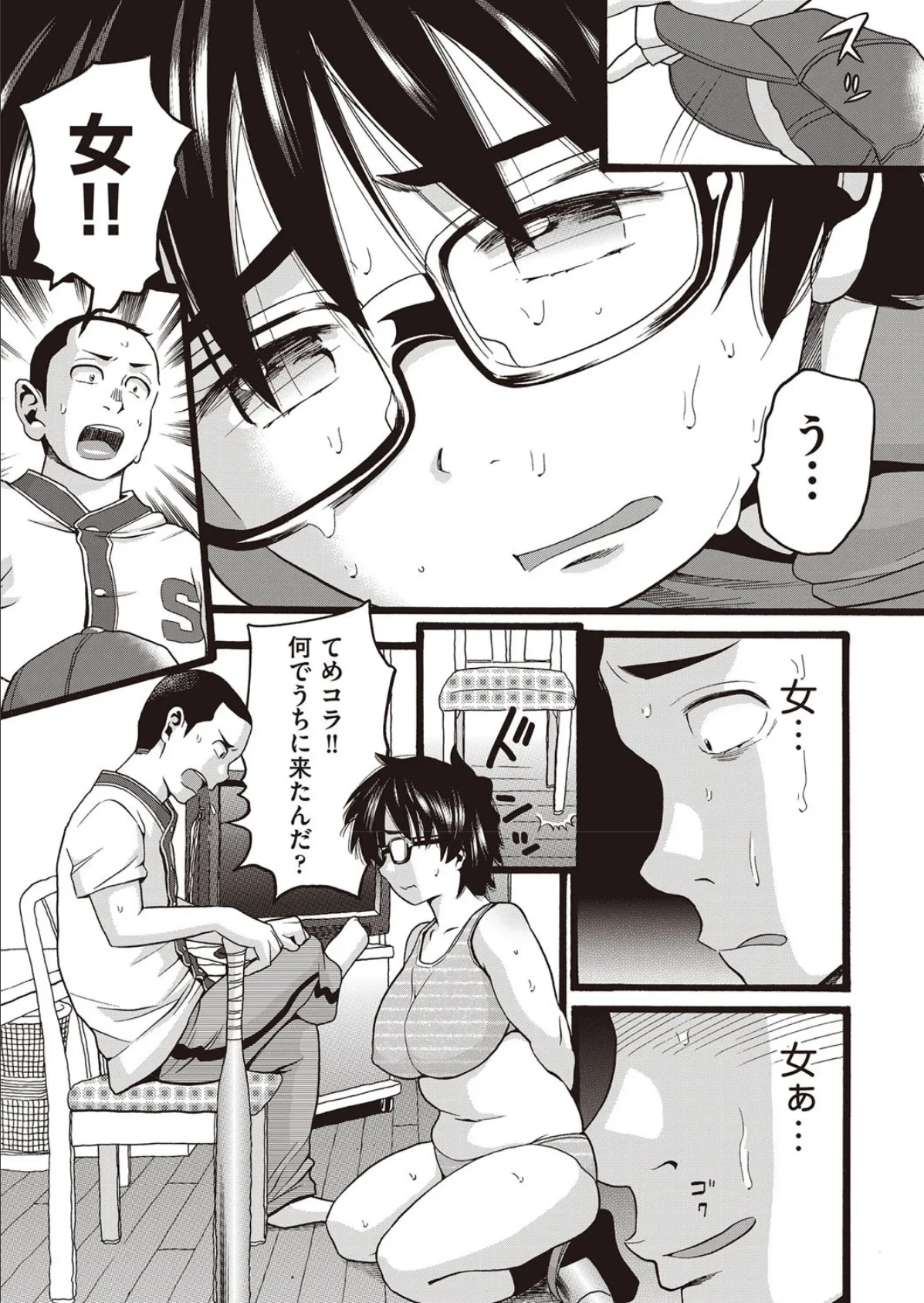 家に帰ると泥棒がいた! 3ページ