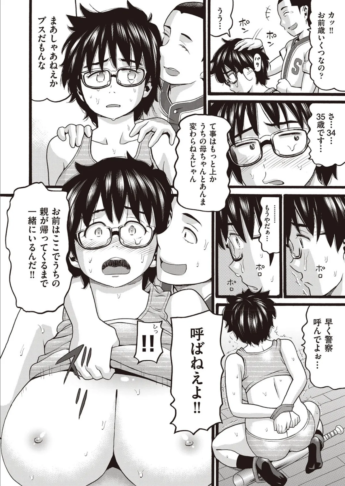 家に帰ると泥棒がいた! 8ページ