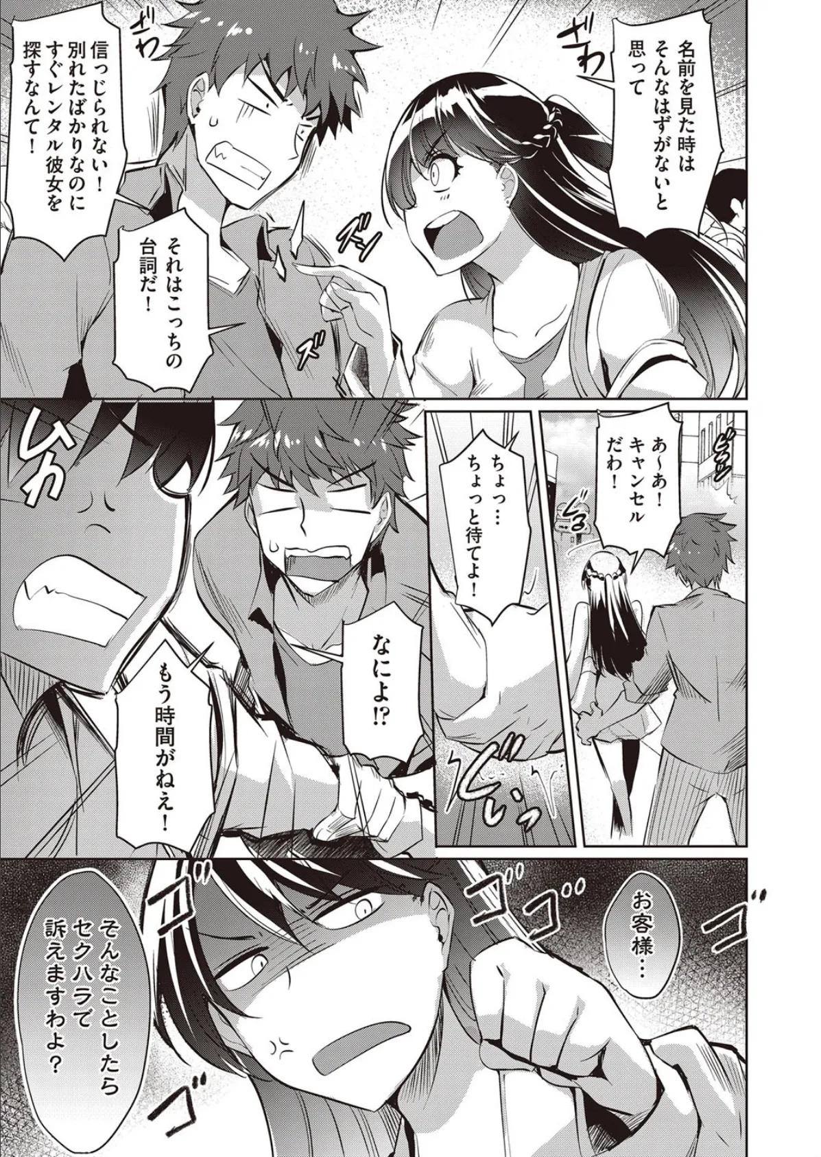 レンタル彼女はモトカノ!? 3ページ