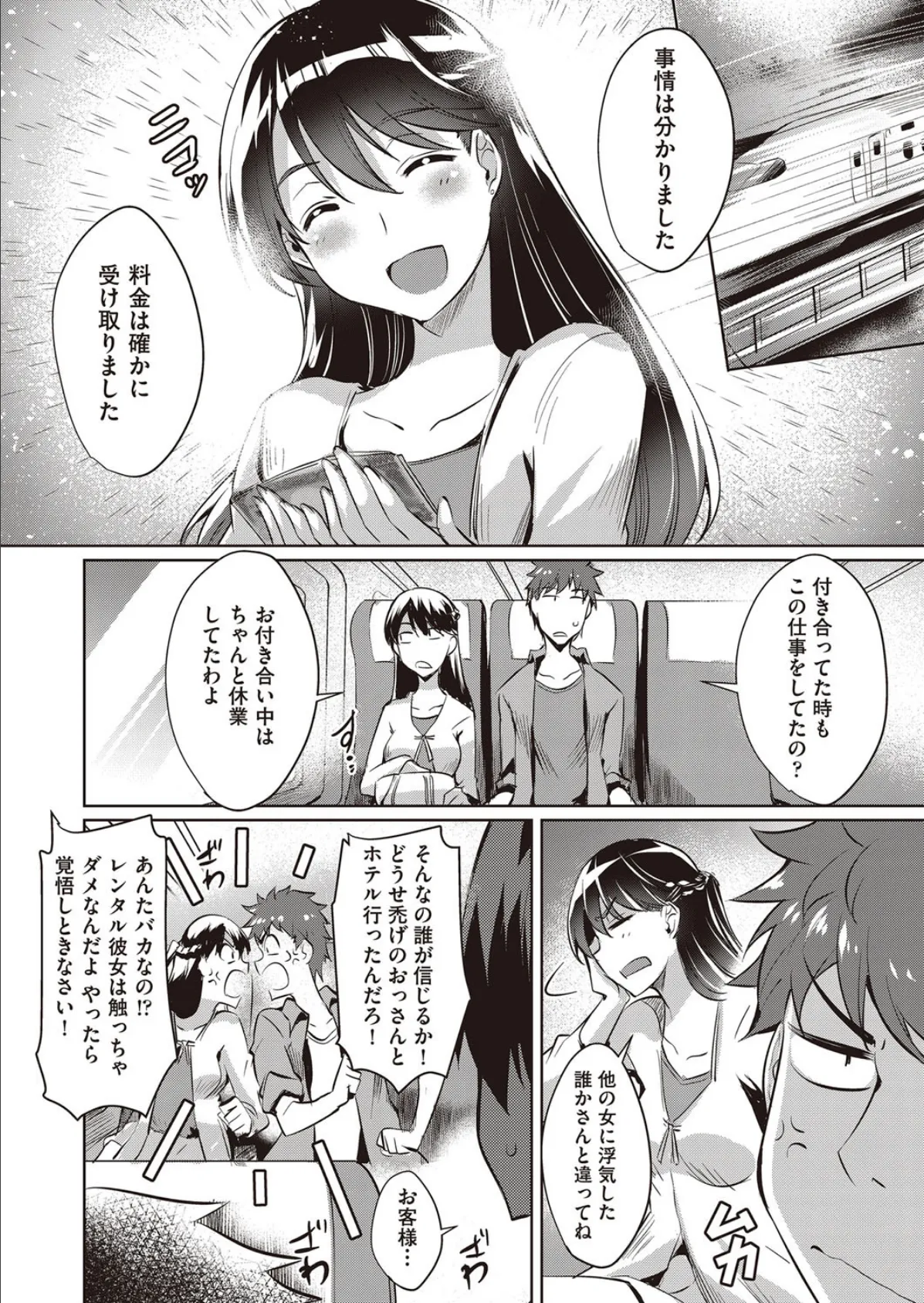 レンタル彼女はモトカノ!? 4ページ