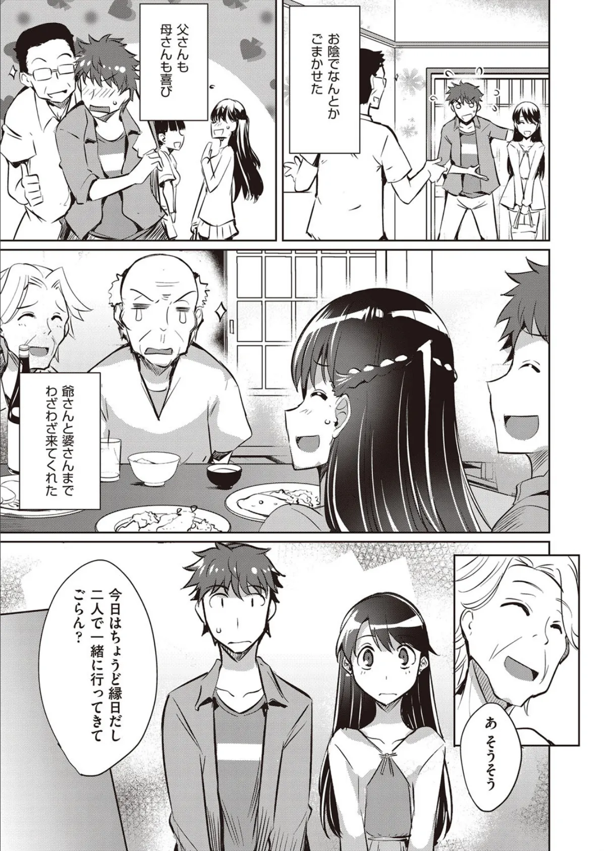 レンタル彼女はモトカノ!? 5ページ