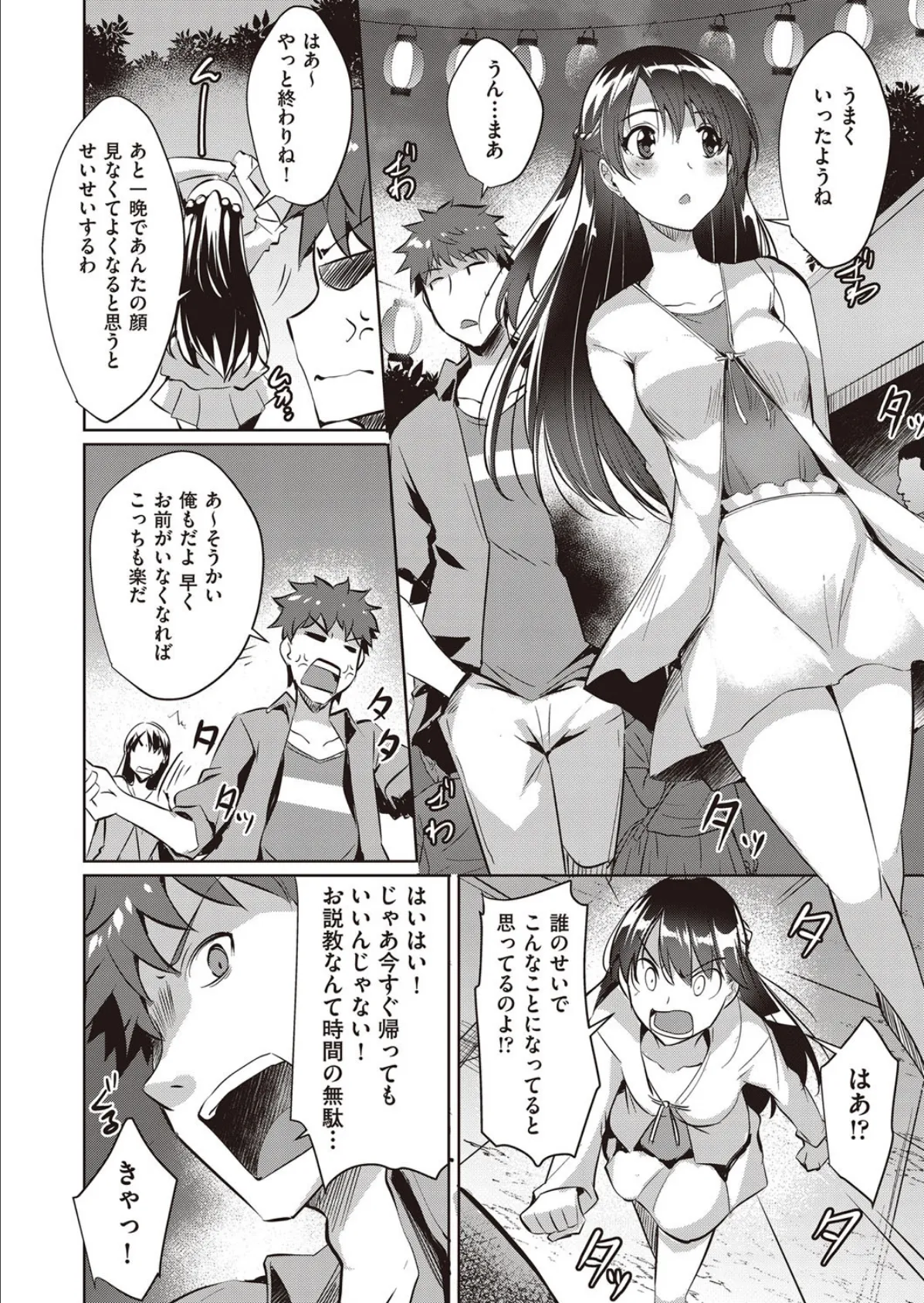 レンタル彼女はモトカノ!? 6ページ