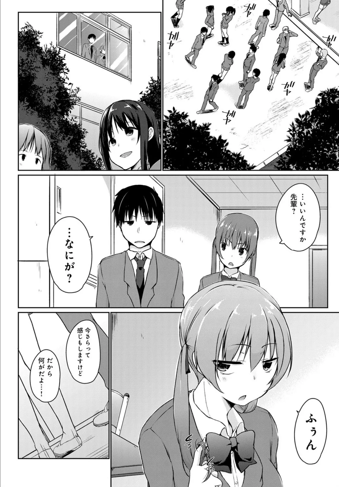 廃部をまぬがれたらバイブになりました。 (5) 4ページ