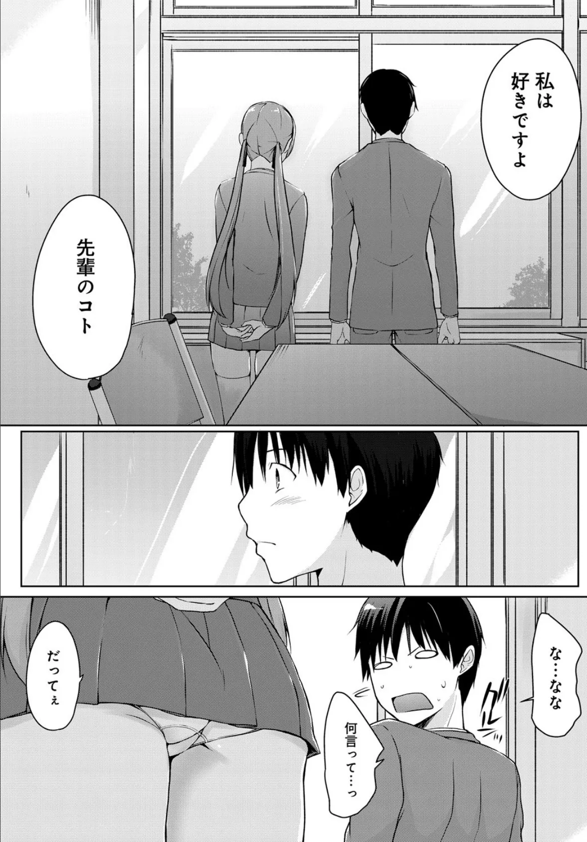 廃部をまぬがれたらバイブになりました。 (5) 5ページ