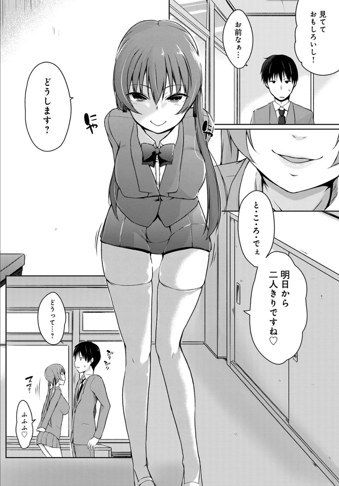 廃部をまぬがれたらバイブになりました。 (5) 6ページ