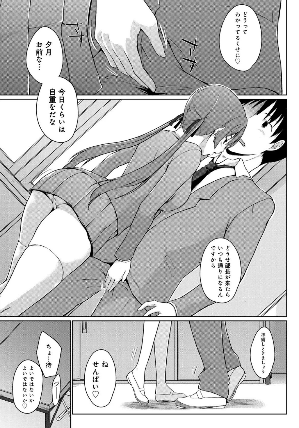 廃部をまぬがれたらバイブになりました。 (5) 7ページ