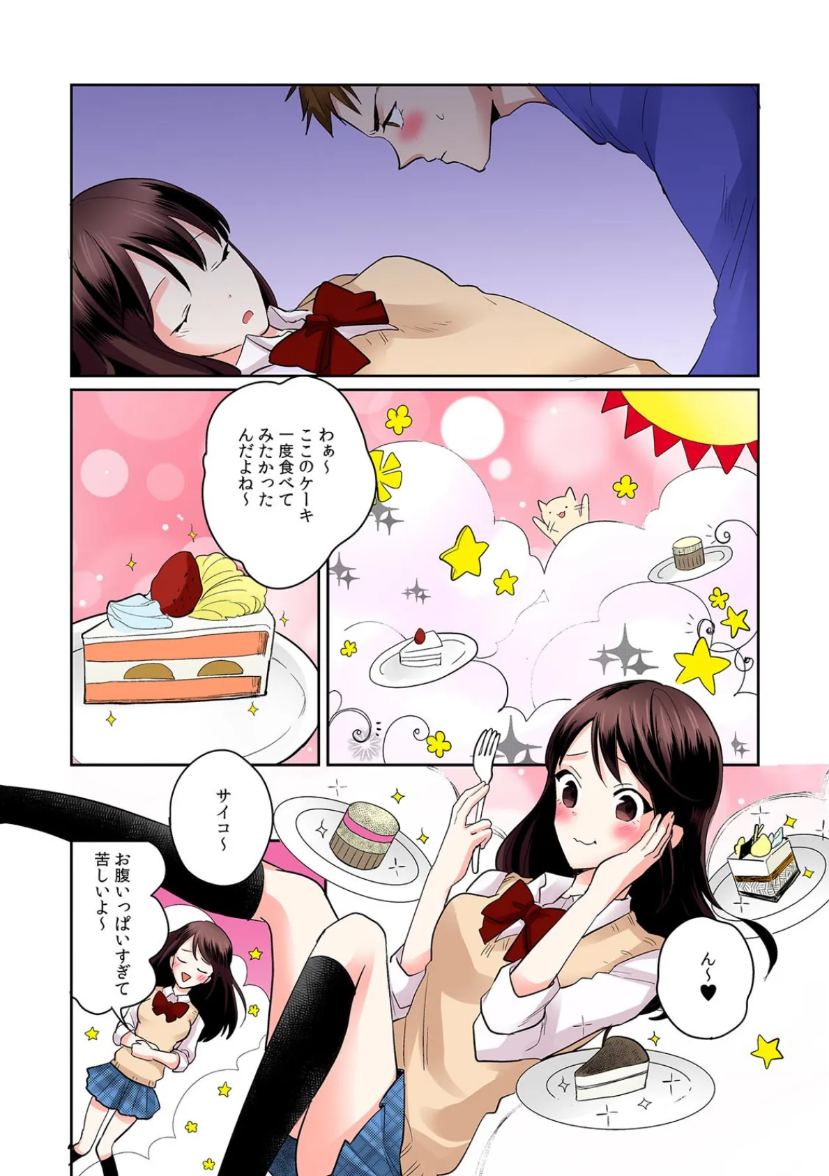 幼馴染をネトリ痴●〜怯えてるくせにグッショリ濡れてるじゃん〜【フルカラー】 (2) 7ページ