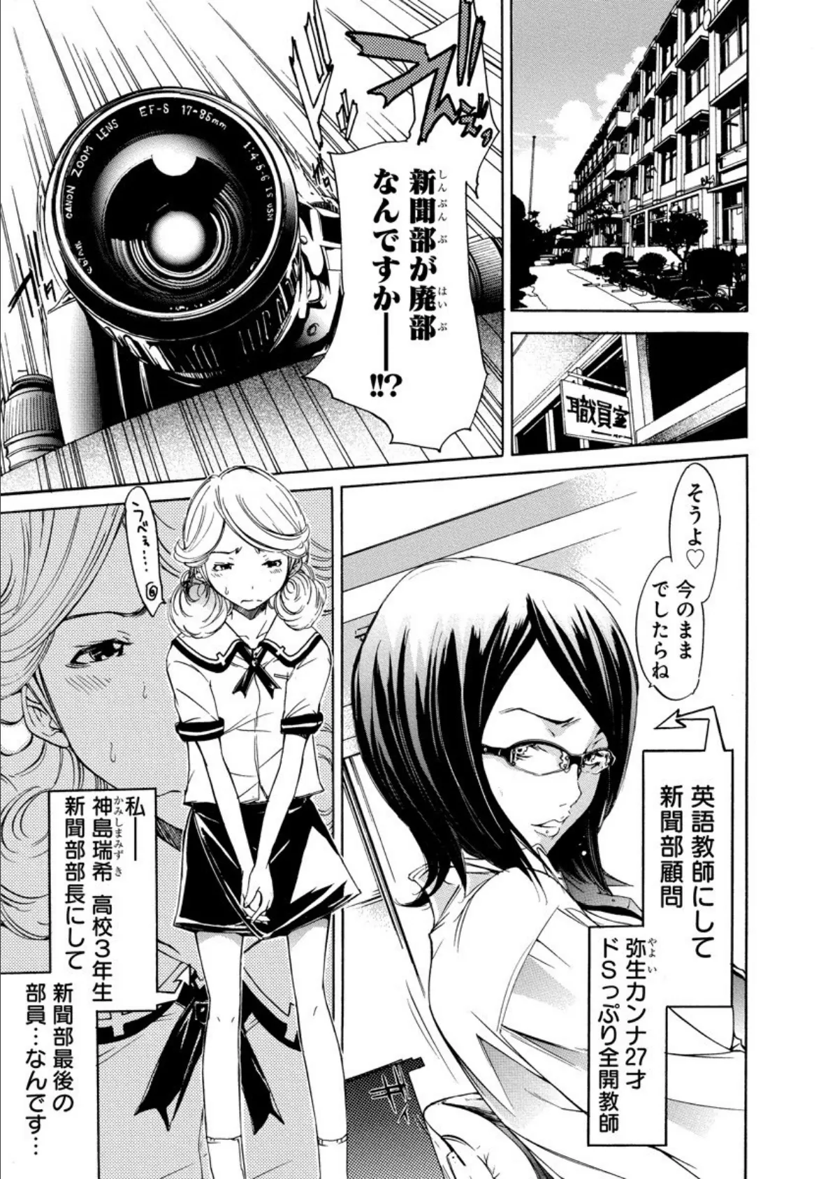 校内パパラッチ部〜アヘ顔スクープを狙え!〜 合冊版 3ページ