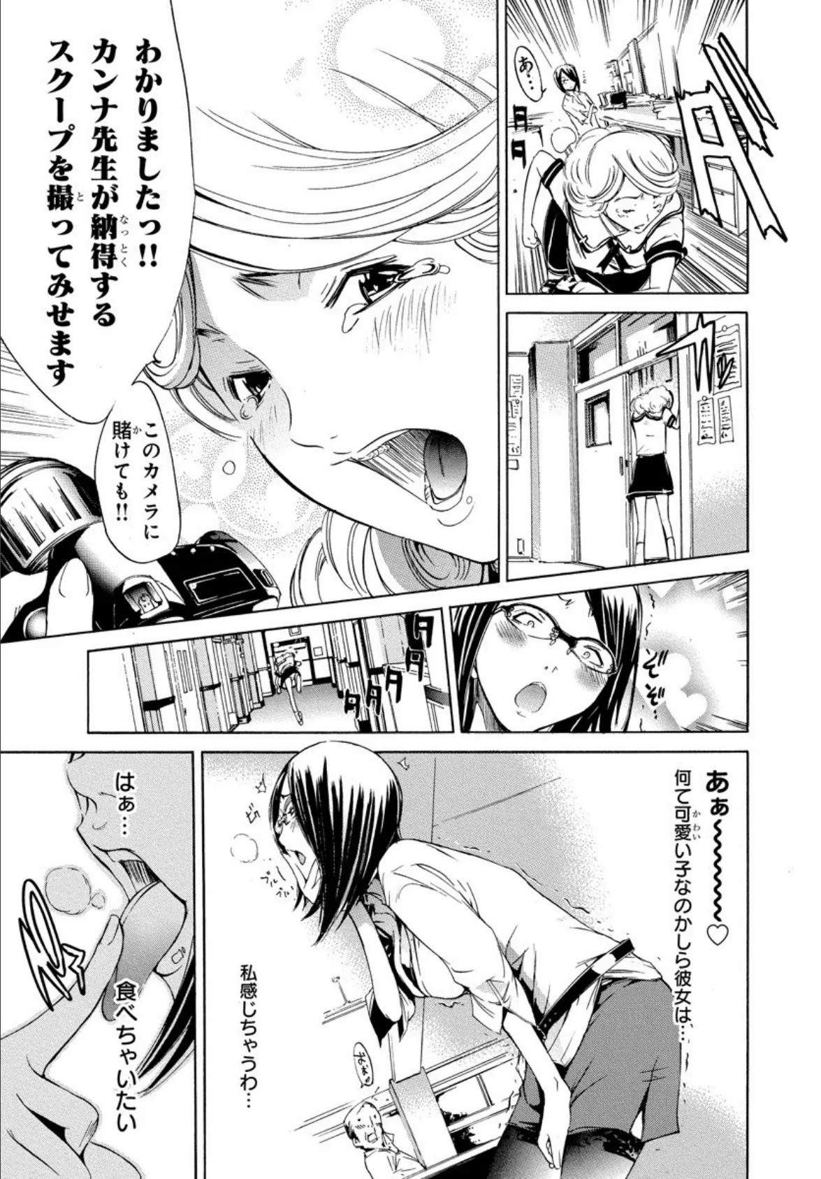 校内パパラッチ部〜アヘ顔スクープを狙え!〜 合冊版 5ページ