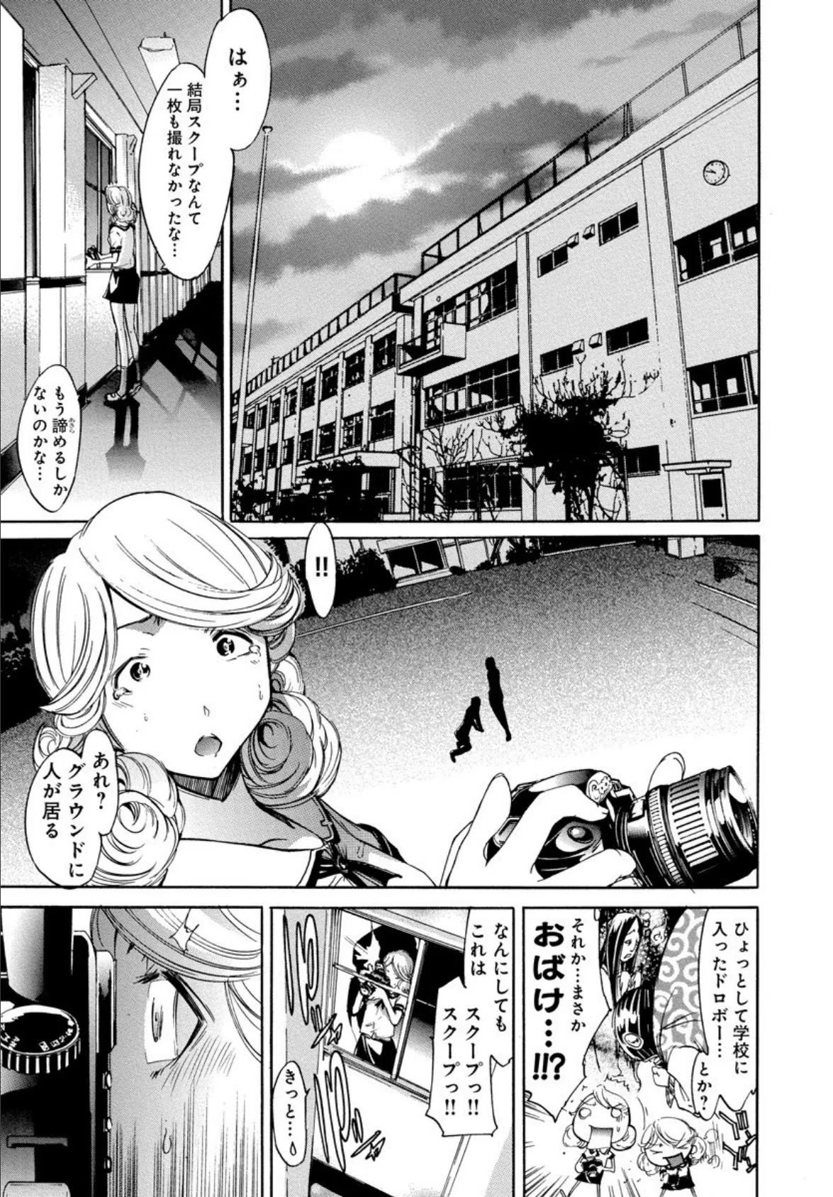 校内パパラッチ部〜アヘ顔スクープを狙え!〜 合冊版 7ページ