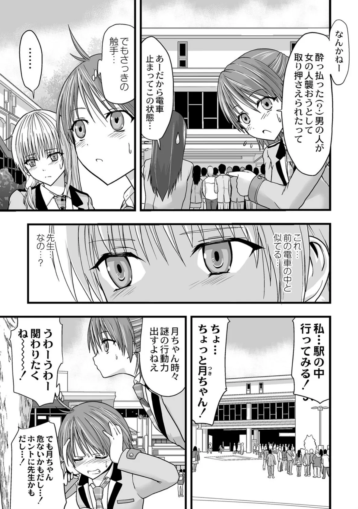 触手!?快感電車!〜見えないナニかに触られて火照る私の身体〜 9話 3ページ