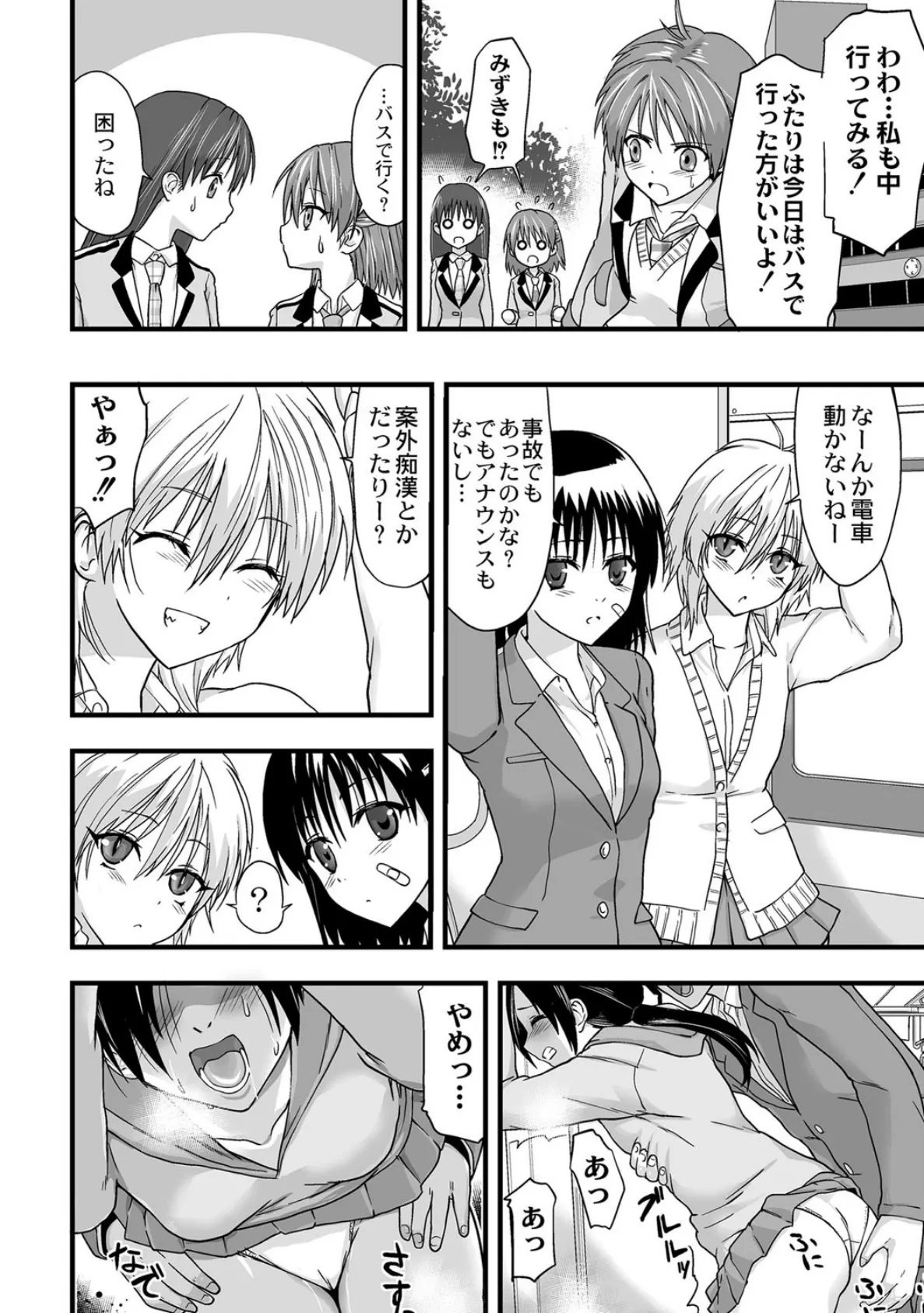 触手!?快感電車!〜見えないナニかに触られて火照る私の身体〜 9話 4ページ