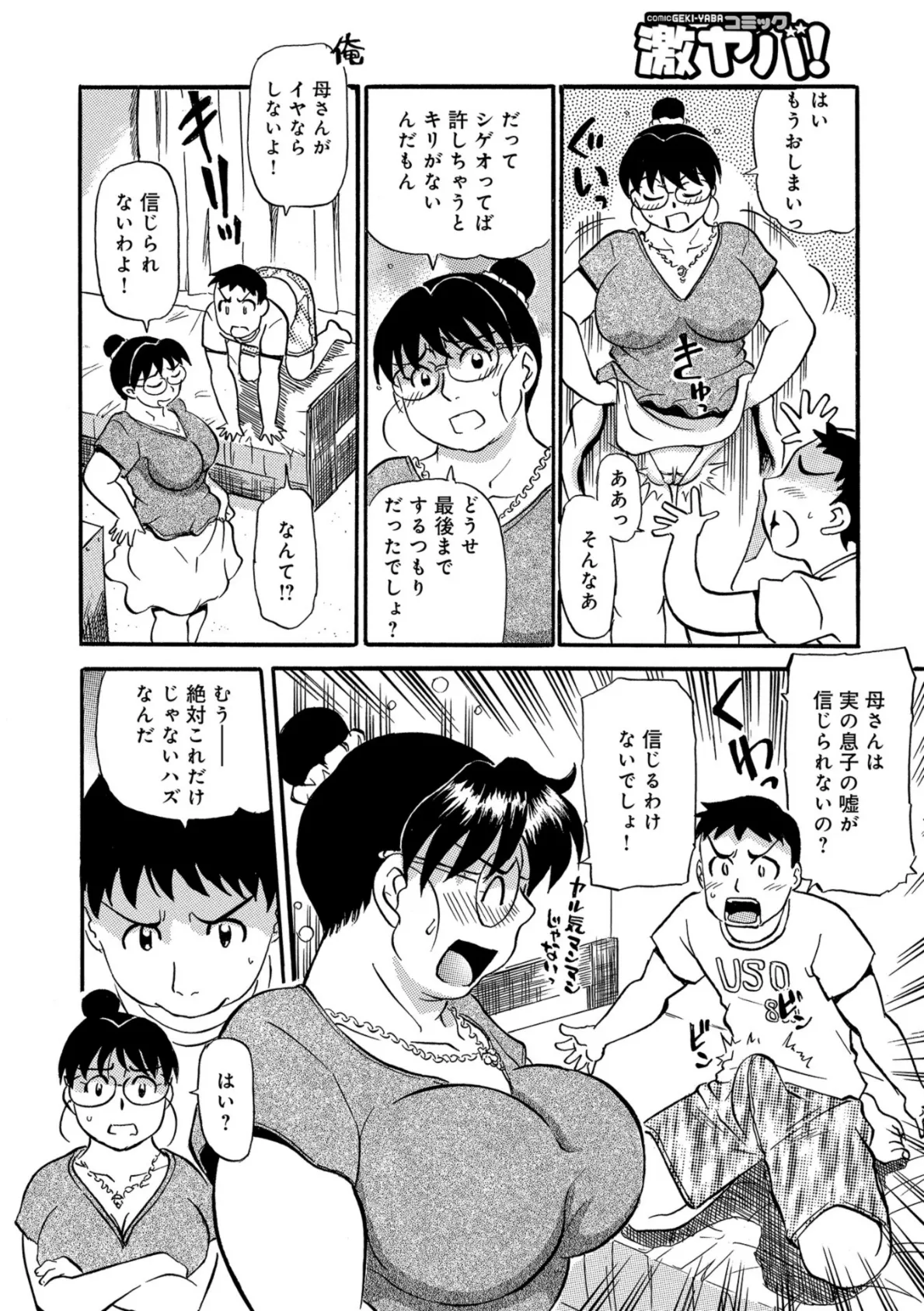 WEB版コミック激ヤバ! vol.115 10ページ