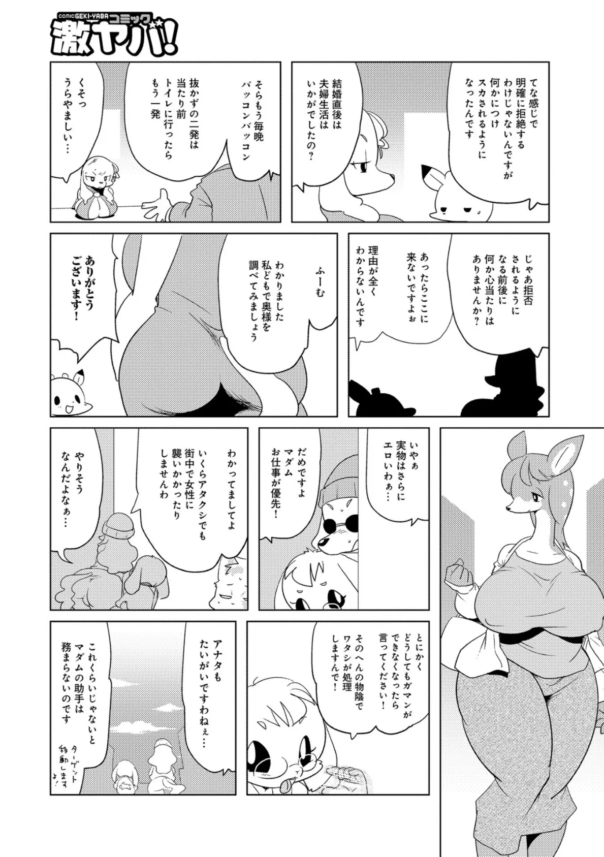WEB版コミック激ヤバ! vol.115 23ページ