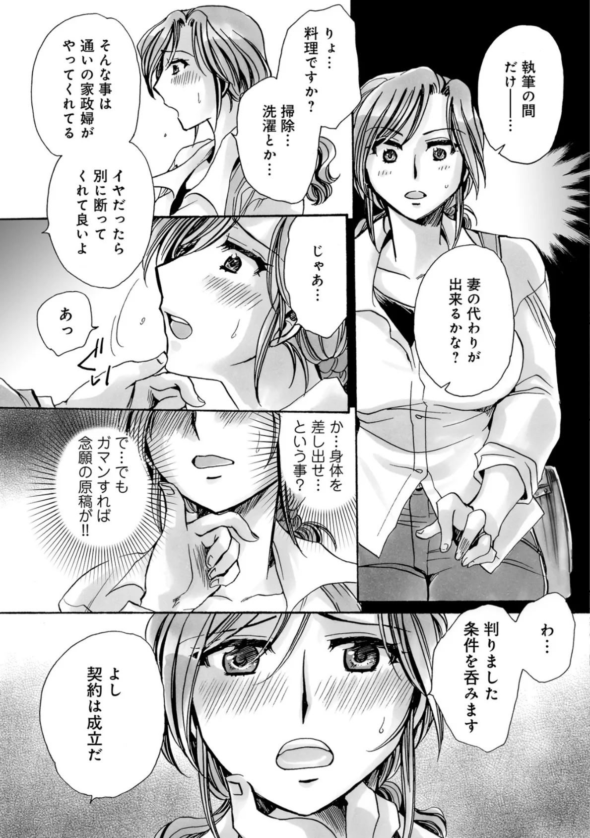 WEB版コミック激ヤバ! vol.115 35ページ