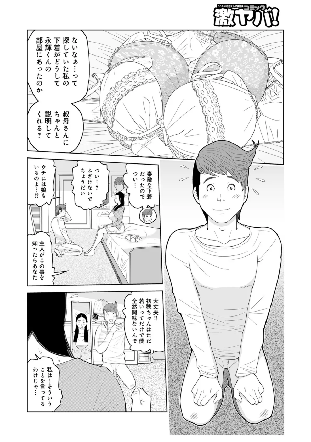 WEB版コミック激ヤバ! vol.115 38ページ
