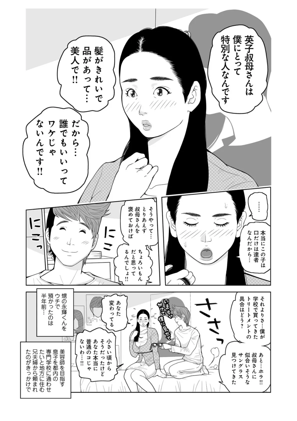 WEB版コミック激ヤバ! vol.115 39ページ