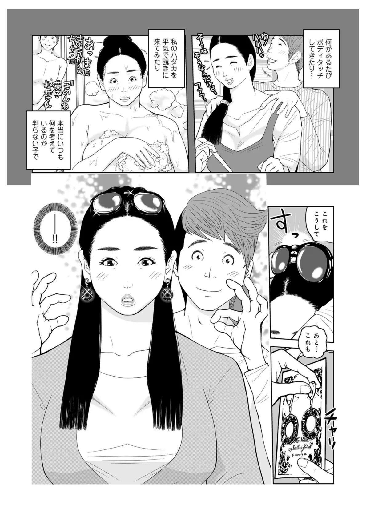 WEB版コミック激ヤバ! vol.115 40ページ
