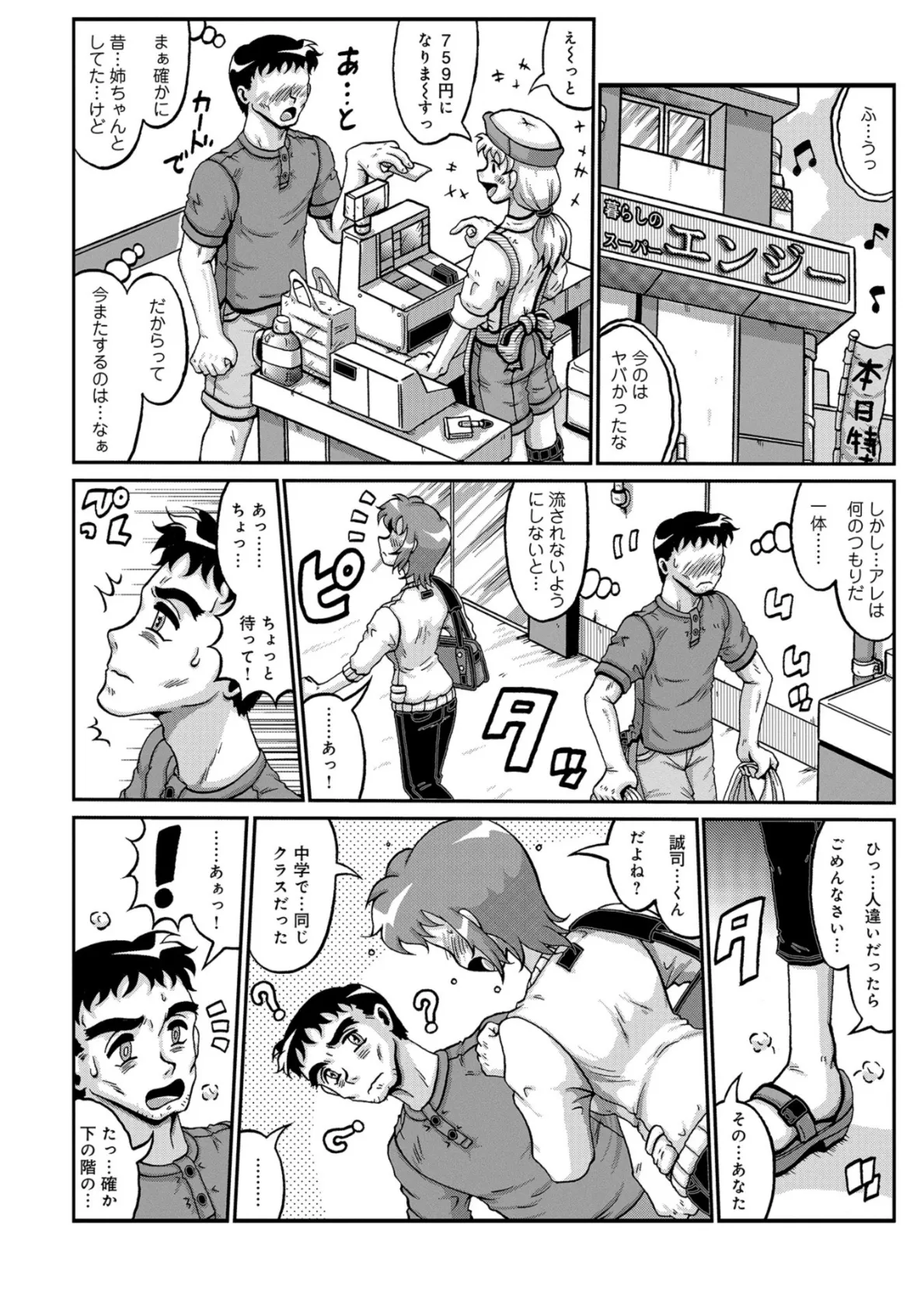 WEB版コミック激ヤバ! vol.115 44ページ