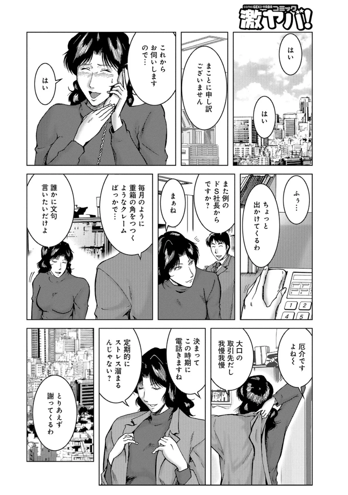 WEB版コミック激ヤバ! vol.115 54ページ
