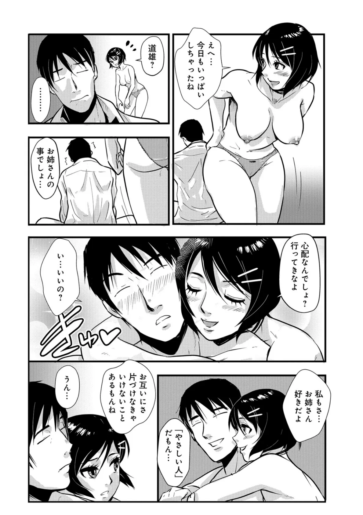 WEB版コミック激ヤバ! vol.115 60ページ
