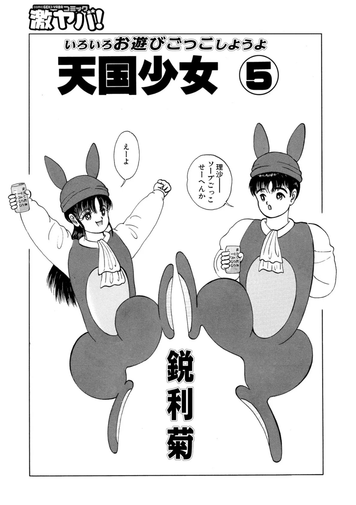 WEB版コミック激ヤバ! vol.115 73ページ