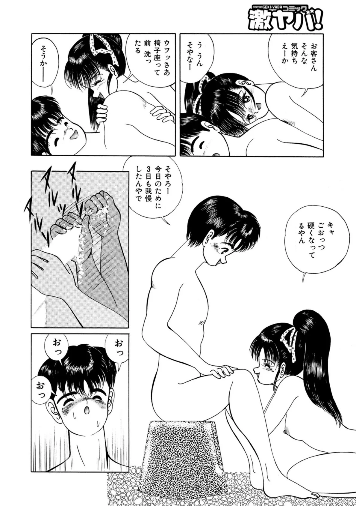WEB版コミック激ヤバ! vol.115 76ページ