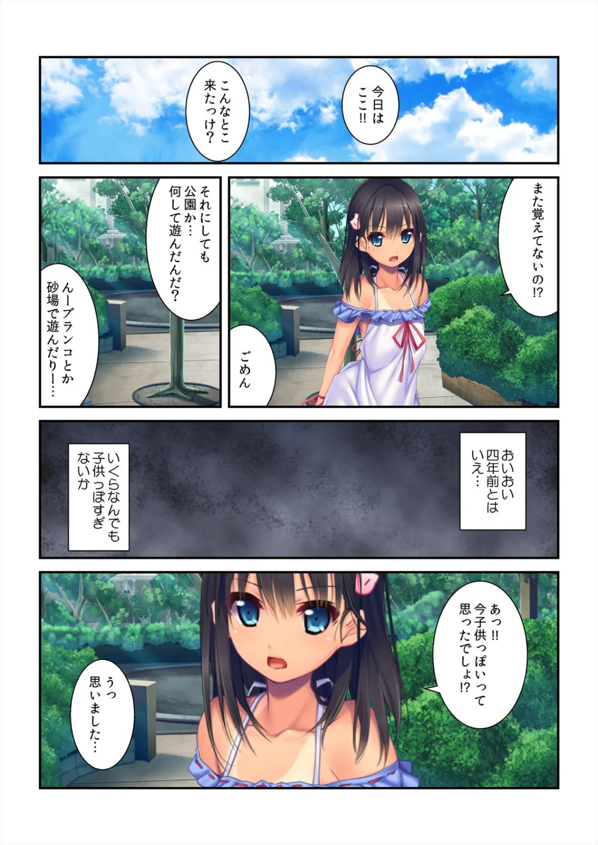 おかえり!子作りしよ?〜ちっぱいカノジョと汗だくSEX (2) 3ページ