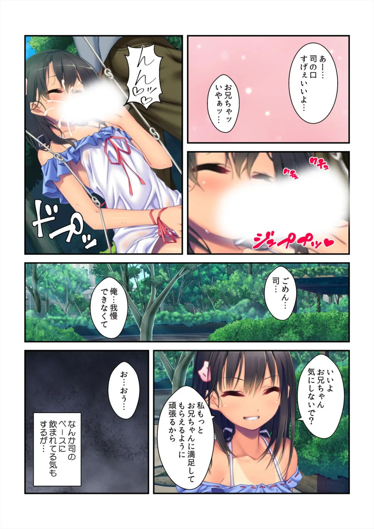 おかえり!子作りしよ?〜ちっぱいカノジョと汗だくSEX (2) 6ページ