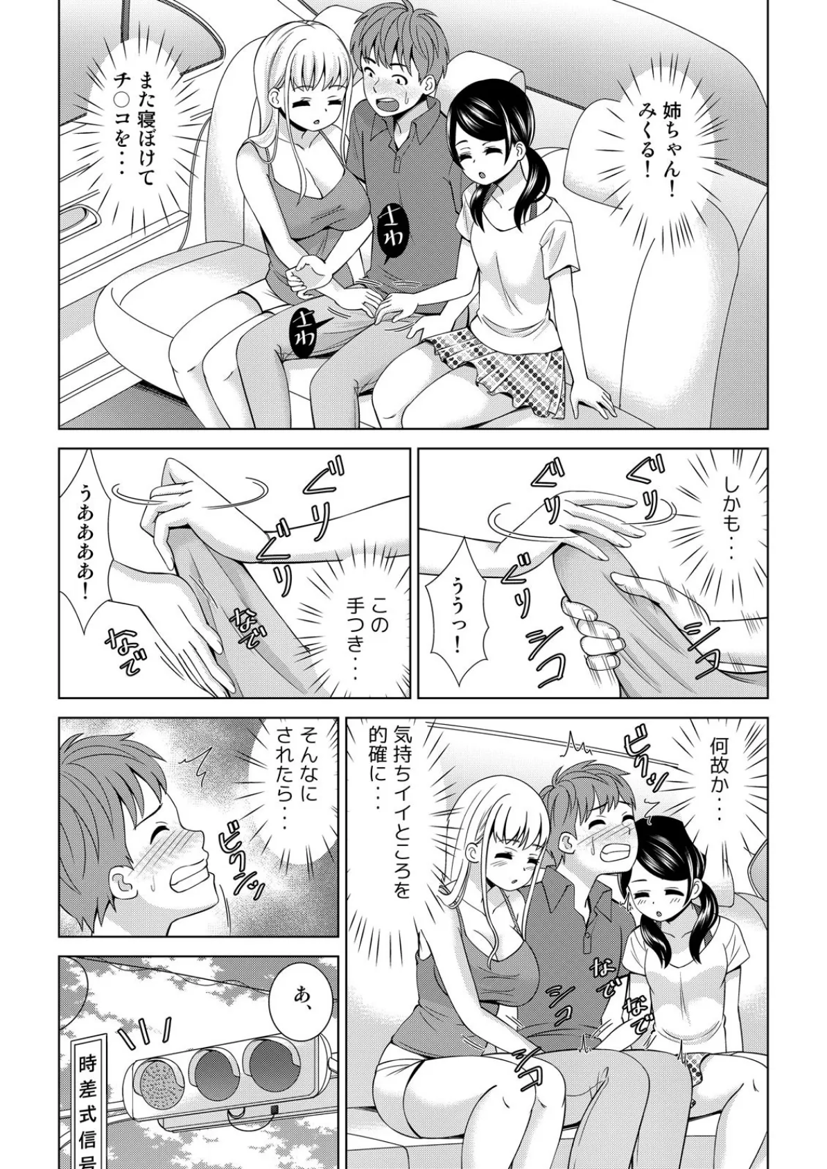 寝返りしたら挿入っちゃう!〜俺の姉妹は眠ると淫乱!? (2) 3ページ