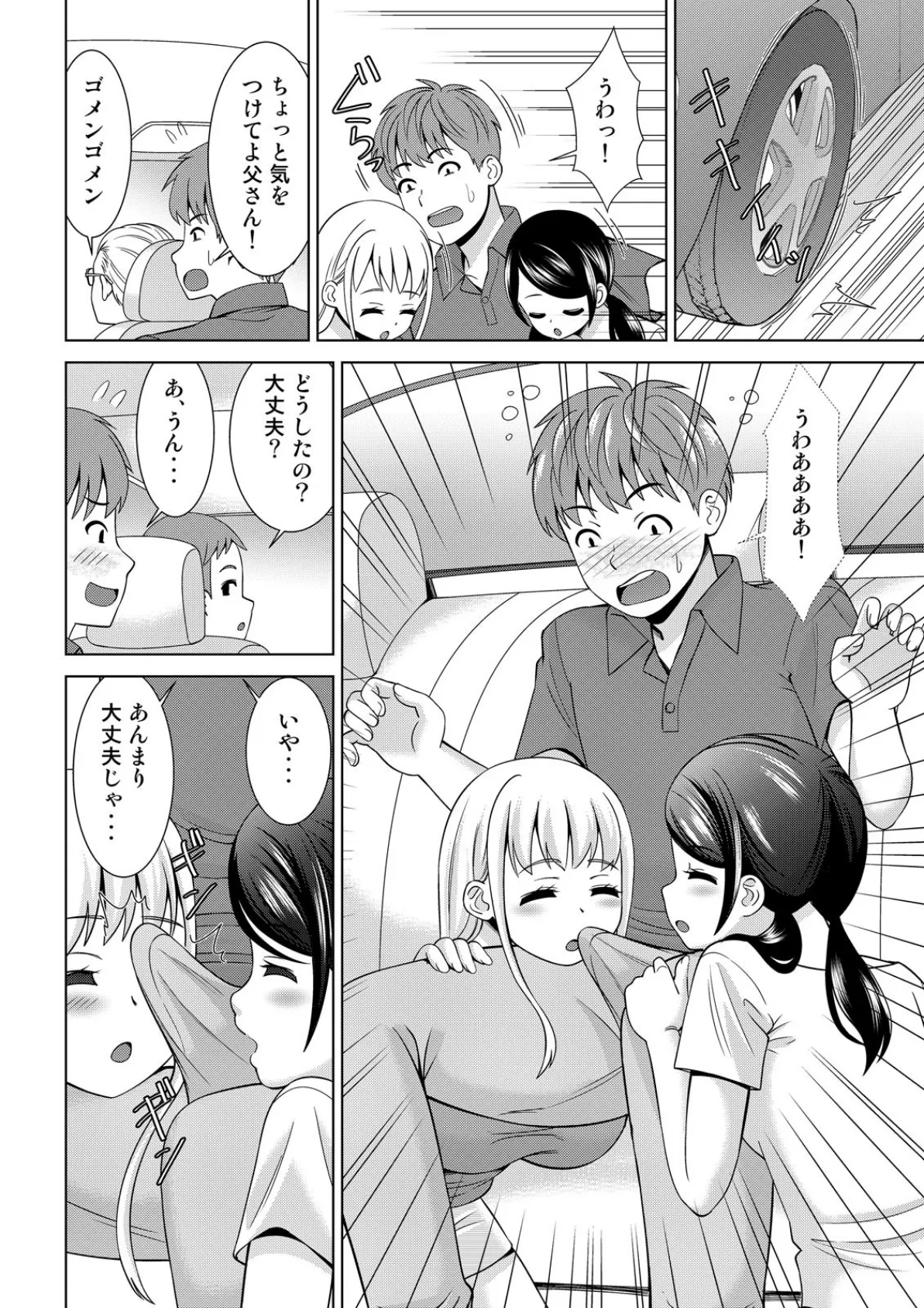 寝返りしたら挿入っちゃう!〜俺の姉妹は眠ると淫乱!? (2) 4ページ