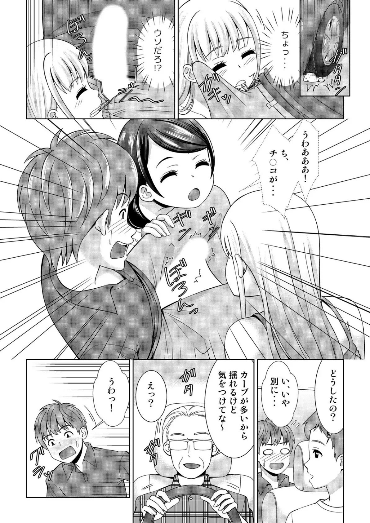 寝返りしたら挿入っちゃう!〜俺の姉妹は眠ると淫乱!? (2) 5ページ