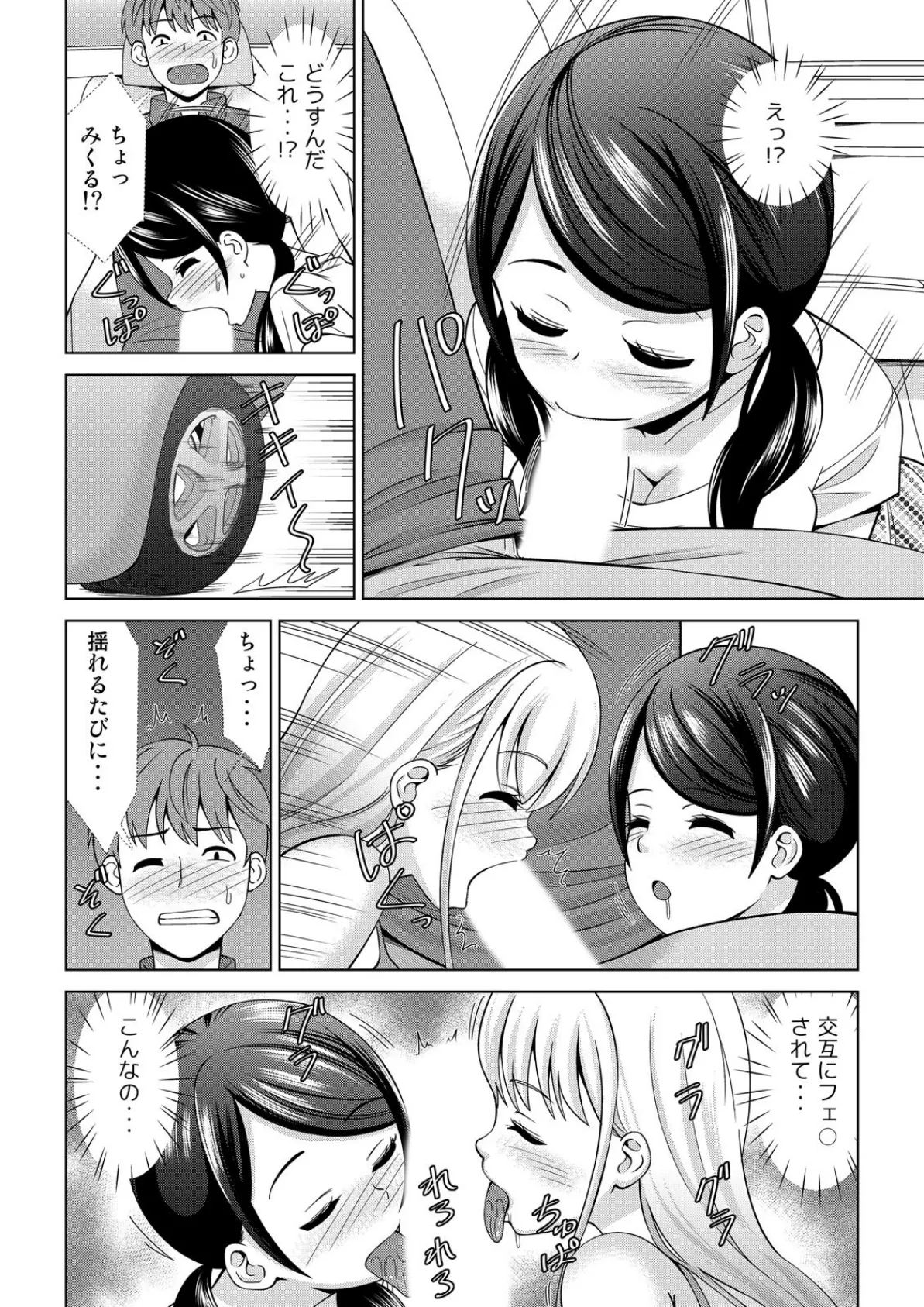 寝返りしたら挿入っちゃう!〜俺の姉妹は眠ると淫乱!? (2) 6ページ