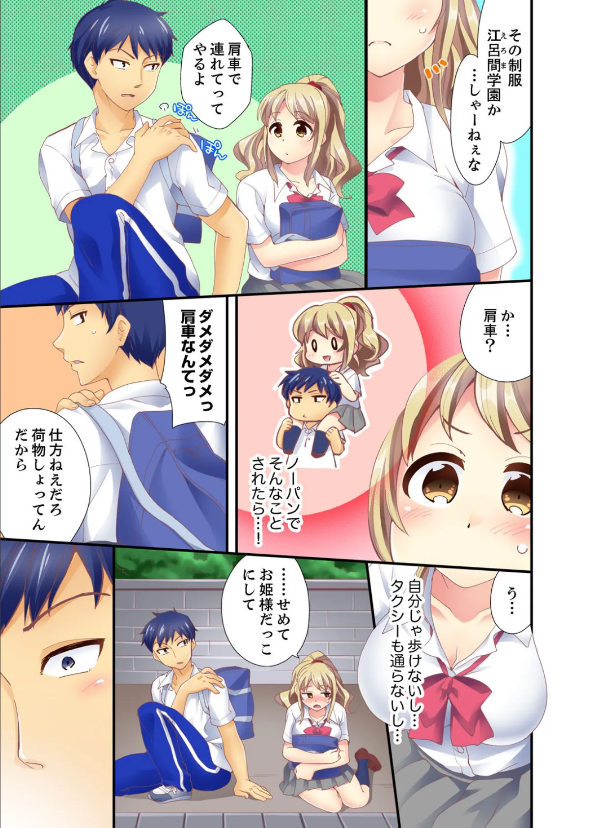 抱っこされたら挿入っちゃった!? 繋がったままセックス登校【完全版】 7ページ