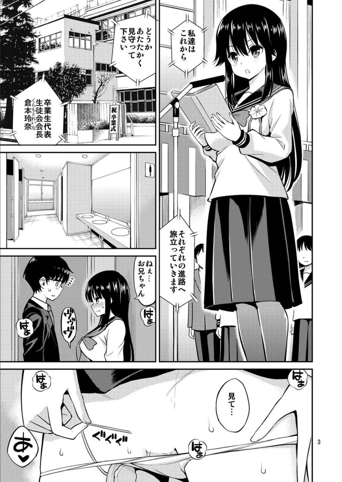 寝ている妹-弄る兄- (2) 3ページ