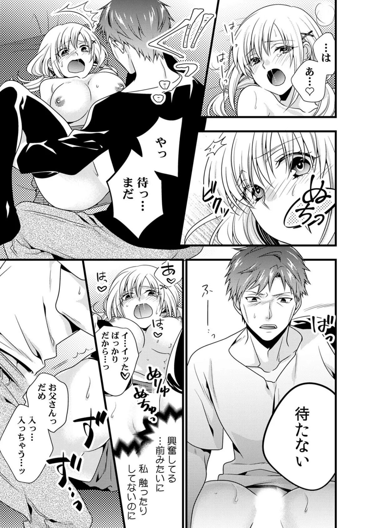 お父さん… 自分の娘はセックスしないと思った? (3) 3ページ